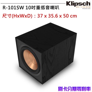 【KLIPSCH 古力奇】R-101SW 10吋重低音喇叭 (支) 贈重低音線3M 釪環公司貨
