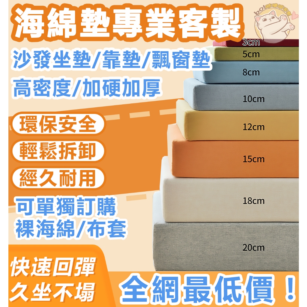 【客製化&可開發票】 客製高密度海綿墊 沙發墊 床墊 椅墊 單人床墊 雙人床墊 沙發坐墊 泡棉墊 軟床墊 宿舍床墊 靠墊