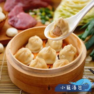 【禎祥】鮮肉湯包／1500g／約50入／小湯包／小籠包／湯包／小籠湯包／水餃／餃子／冷凍水餃／包子／港點／中式／禎祥食品