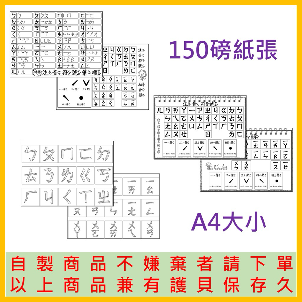 注音順序表的價格推薦 - 2026年6月 | 比價比個夠BigGo