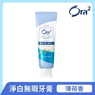 日本 Ora2 me 淨白無瑕牙膏130g 薄荷香 SUNSTAR 愛樂齒 三詩達官方直營