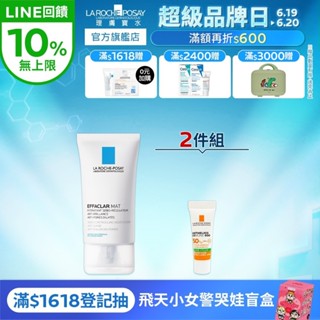 理膚寶水 毛孔緊緻控油保濕乳 40ml 2件組 長效控油 La Roche-Posay 官方旗艦店