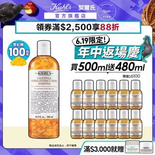 契爾氏 金盞花植物精華化妝水500ml送480ml｜保濕 退泛紅 粉刺痘痘 粗大毛孔｜Kiehl's 官方旗艦店