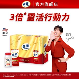 【益節官方旗艦店】專利技術UC-II加強型迷你錠2入禮盒組(30錠x2瓶) x1組｜Move Free