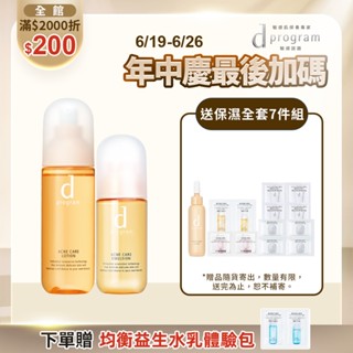 d program 敏感話題 淨荳益生美肌水乳組【watashi+資生堂官方店】 化妝水 乳液 化粧水
