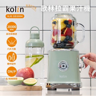 【kolin歌林】拉霸果汁機(KJE-SD3004)