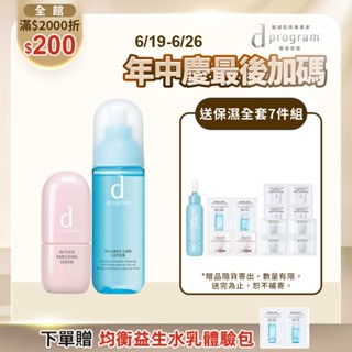 d program 敏感話題 益生水修護保濕精華組【watashi+資生堂官方店】益生化粧水 保濕修護精華 化妝水