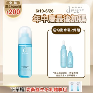 d program 敏感話題 均衡益生化粧水【watashi+資生堂官方店】 化妝水
