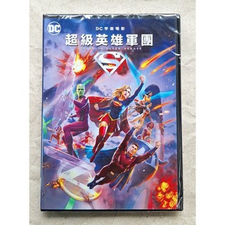 DC 超級英雄軍團DVD 台灣正版全新 Legion Of Super-Heroes