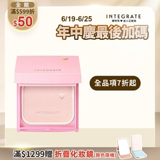 INTEGRATE 櫻特芮 光透素裸顏蜜粉餅EX【watashi+資生堂官方店】初戀蜜粉盒