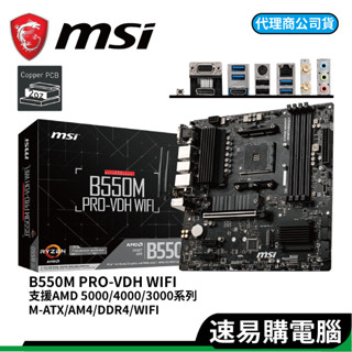 MSI 微星 B550M PRO-VDH WIFI M-ATX AM4腳位 DDR4 AMD Ryzen 主機板