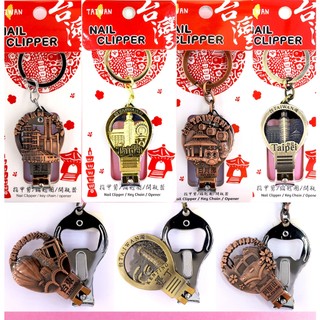 RS三合一指甲剪鑰匙圈Nail clipper&Bottle opener Key Chain 台灣特色鑰匙圈