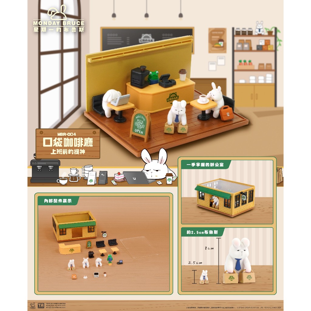 『現貨』星期一的布魯斯P4  口袋咖啡廳-上班前的提神  口袋系列   盒玩     【蛋樂寶】