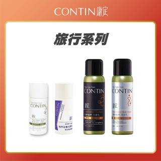 【 CONTIN 康定 】體驗瓶 滋養洗髮乳 酵素植萃洗髮乳 酵素植萃沐浴乳 康定體驗 旅行組 30ml 60ml
