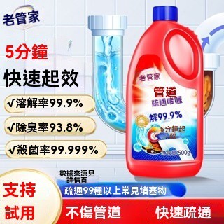 🔥臺灣24H出🔥老管家管道疏通啫哩衛生間堵塞下水道老管家管道疏通劑下水道毛髮分解厠所衛生間馬桶堵塞強力溶解除臭