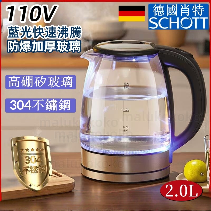 公司貨/免費試用30天【德國肖特高硼矽玻璃 】台灣出貨 電茶壺 玻璃電茶壺 2L快煮壺 藍光燒水 煮水壺 熱水壺 快煮壺