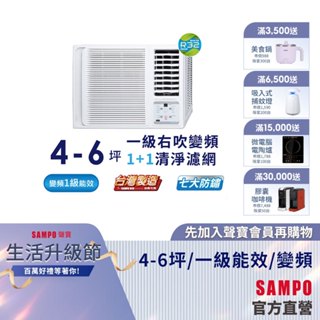 SAMPO聲寶 4-6坪 1級R32變頻窗型冷氣(右吹單冷)AW-PF28D-含基本安裝+舊機回收