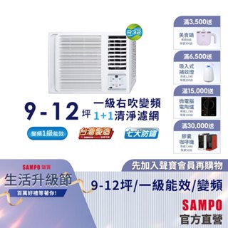 SAMPO聲寶 9-12坪 1級R32變頻窗型冷氣(右吹單冷)AW-PF65D-含基本安裝+舊機回收
