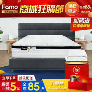 【 Famo 】偏硬 Q 彈｜膠原蛋白 UMORFIL 3公分乳膠 硬式獨立筒 床墊 泡棉護邊 臺灣製造 免運