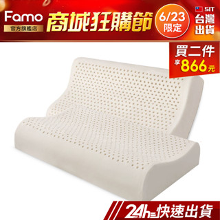 【 Famo 】天然乳膠枕 人體工學枕 浪型【 免運 】枕頭 超值 2 入組【 24Hr快速出貨 】