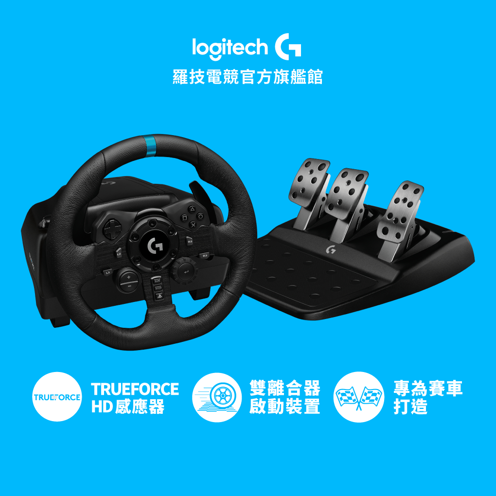 Logitech G 羅技 G923 模擬賽車方向盤【電競館】