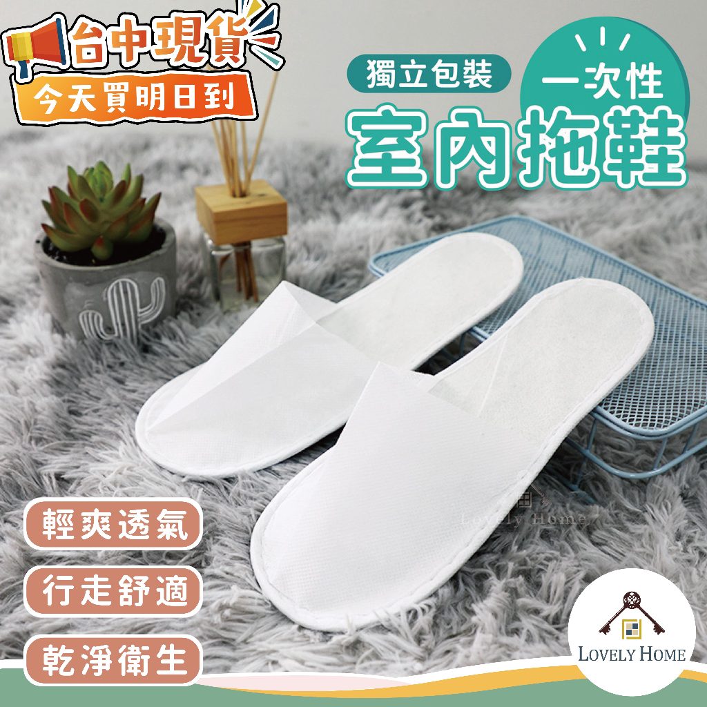 熱銷第一【高品質】一次性室內拖鞋🔥我最便宜🔥免洗拖鞋 拖鞋 拋棄式紙拖鞋 室內托鞋 旅館拖鞋 飯店 民宿【sc4052】