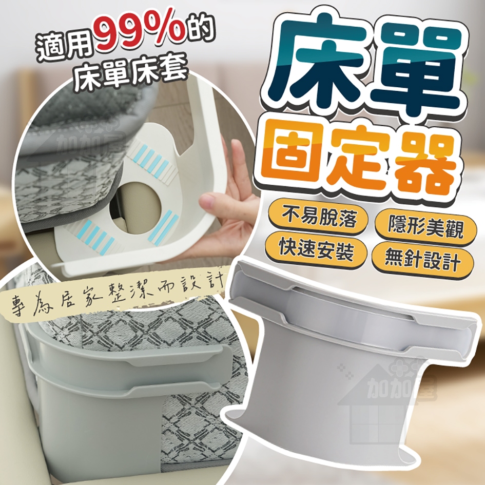 ❤️台灣現貨❤️床單固定器 加大 隱形床罩固定器滑 被子固定器 床罩固定 床套固定器 床包固定器 防滑 不移位