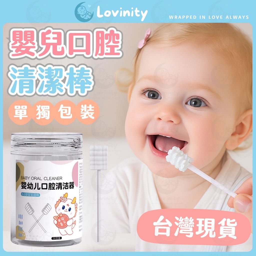 499免運⚡嬰兒口腔清潔棒 幼兒口腔清潔 口腔乳牙清潔 奶垢清潔棒 棉花棒 新生兒口腔 紗布牙刷 牙苔清潔 嬰兒 寶寶