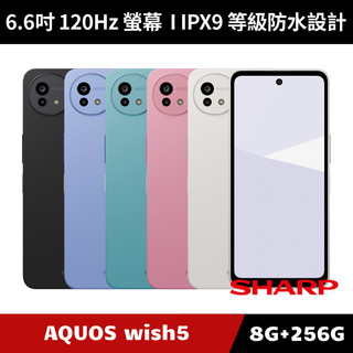 [加碼送１５豪禮] SHARP AQUOS wish5 6.6吋 智慧型手機 8G/256G