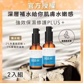 BFFECT 第二代【爆水瓶2入組】 2%多重玻尿酸 + 1%寡糖胺基酸 30ml 玻尿酸保濕精華液 兩入組