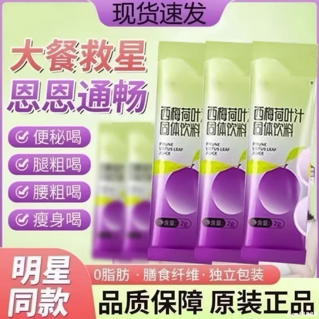 💥現貨💥正品-西梅荷葉汁 青汁酵素 濃縮果汁天然膳食纖維果飲酵素