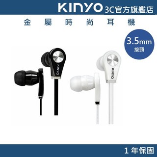 【KINYO直營】時尚造型耳機 有線耳機 (EMP)