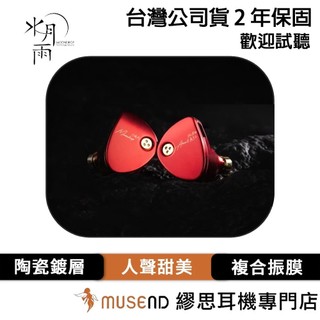 【MoonDrop 水月雨】Aria 2 真紅詠嘆調 二代 公司貨 2年保固 陶瓷鍍層 複合振膜 耳道 現貨【繆思耳機】