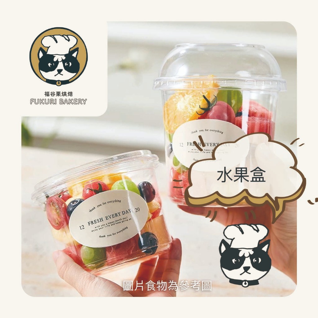 【開發票】《福谷栗烘焙》50入 批發 商用 透明包裝盒/一次性保鮮盒/沙拉碗/塑膠盒/水果保鮮盒/刨冰碗/餅乾盒/芒果冰