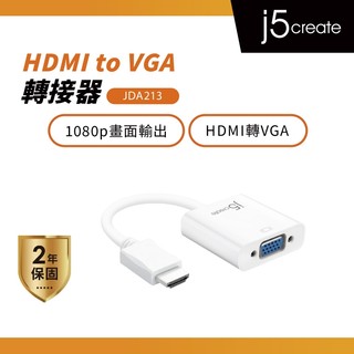 【j5create 凱捷】HDMI to VGA轉接器-JDA213 HDMI轉接器/VGA轉接器/影像轉接器