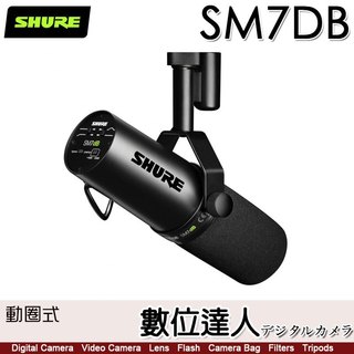 舒爾 SHURE SM7dB 動圈式 麥克風／48V幻電 人聲專用 錄音室等級 心型指向 SM7B進化版
