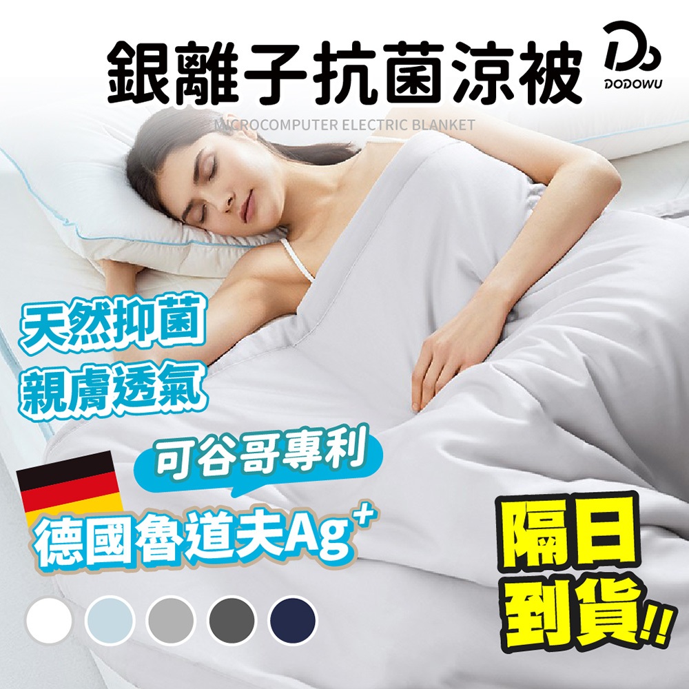 【銀離子抗菌涼被】被子 棉被 抗菌被 冷氣被 空調被 薄被 夏被 水洗被 小被子 四季被 涼感被 薄被子 涼被