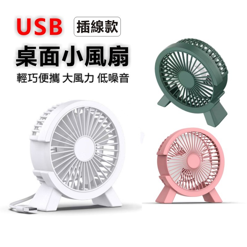 USB插線迷你小風扇 迷你風扇 大風力 立式小風扇 桌面風扇 小型風扇 USB桌面電風扇 小電扇 手持風扇 小巧便攜