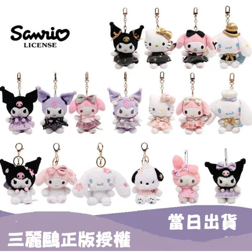 🩷當日出貨🩷六月新品上線/🎀正版授權🎀三麗鷗吊飾娃娃掛件/酷洛米 美樂蒂 kitty 大耳狗 帕恰狗 醜魚/正品保證