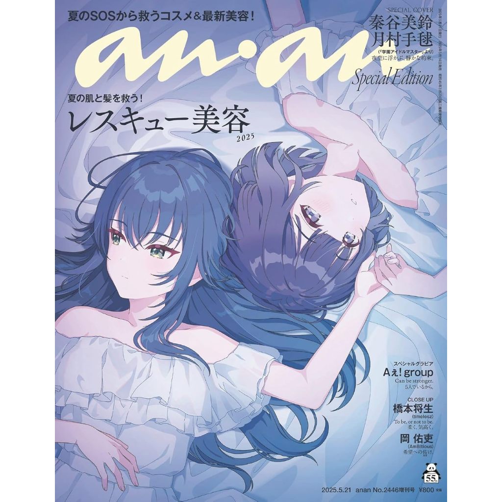 (全新有貨) 日文雜誌 anan 2025年5月21日 No.2446 增刊號 封面 學園偶像大師 秦谷美鈴 月村手毬