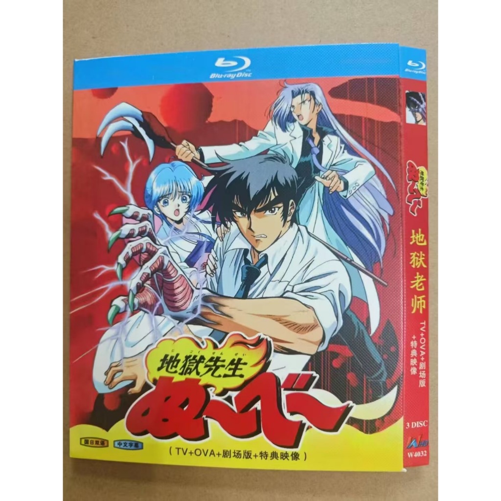 BD藍光卡通劇《地獄老師/地獄先生》【TV+OVA+劇場版+特典映像】日本恐怖喜劇動畫片 超高清1080P BD藍光碟