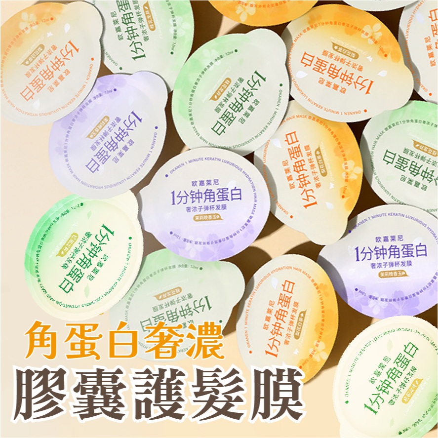 韓印 🔥24HR出貨🔥｜首創 一次性香氛角蛋白護髮膜 升級款｜護髮素×梨花白茶×茉莉晚香玉×桂花龍井×水解角蛋白《ER》