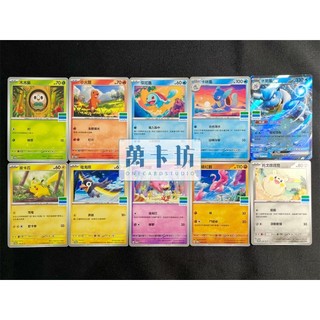 萬卡坊 / 寶可夢 PTCG 中文版 全家 特典 木木梟 小火龍 傑尼龜 皮卡丘 水箭龜 PR 十張大全套