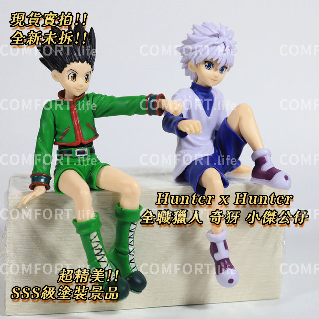 🇯🇵隔日到貨&限時下殺⭐全職獵人 hunter x hunter 公仔 獵人 公仔 奇犽公仔 小傑公仔 坐姿擺件 泡面壓