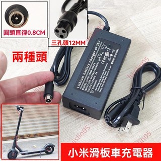 廠商 上新#小米電動滑板車通用充電器 42V2A圓孔頭三孔航空頭36V插頭配件電源 充電器 電動滑板車 小米充電器