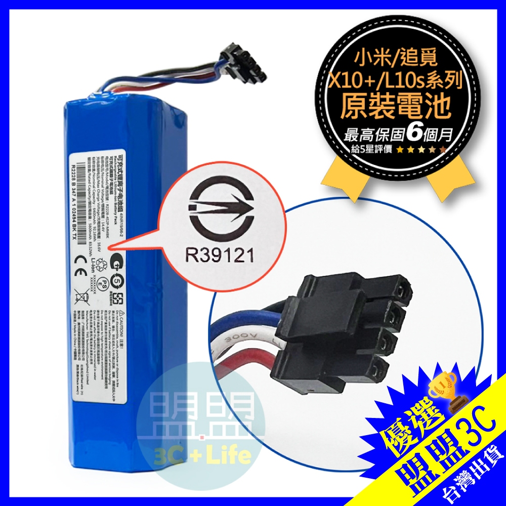 【原裝電池】追覓 L10s 系列 L20 X30 X40 X50 小米 X10+ S10+ 掃地機電池 掃地機器人 電池