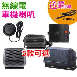 車機喇叭 車機外接喇叭 調音喇叭 車用喇叭 迷你喇叭 SP-35 迷你 CB10 無線電 對講機 車用 車機 喇叭