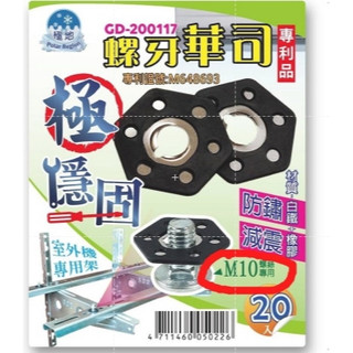 螺牙華司 室外機 冷氣架 安全高空作業