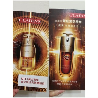 ✨No.1黃金家族✨【CLARINS克蘭詩】黃金喚活亮眼體驗組、黃金雙萃精華體驗組