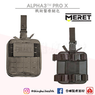 ❰免運❱ 美國MERET ALPHA3 PRO X 戰術醫療腿包 #M5155系列 急救包 救護包 醫院診所 救護車